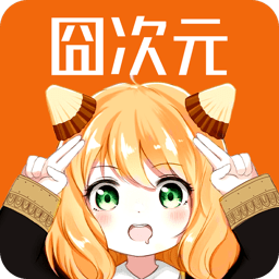 囧次元纯净版手机最新版下载