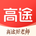 高途2025最新版下载
