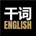干词安卓版免费下载