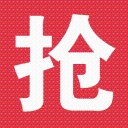 抢抢网安卓版app下载
