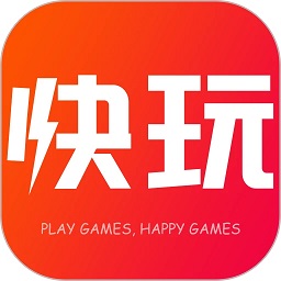 快玩游戏盒安卓版app下载