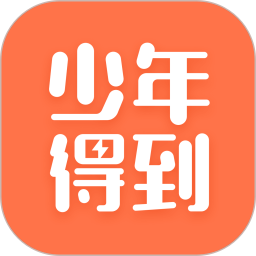 少年得到app下载安装