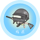殇痕画质助手官方版下载安装