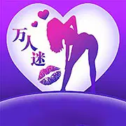 万人迷直播安卓版
