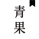 青果小说2025最新版下载