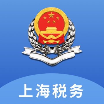 上海税务app2025最新版下载
