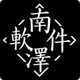南泽软件库安卓版app下载