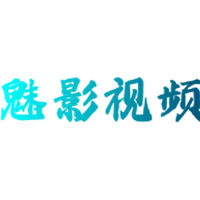 魅影视频安卓版app下载