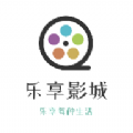 乐享影城手机最新版下载