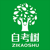 自考树下载安装
