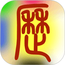 易学万年历安卓版app下载
