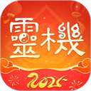 灵机妙算八字排盘免费版2025最新版下载